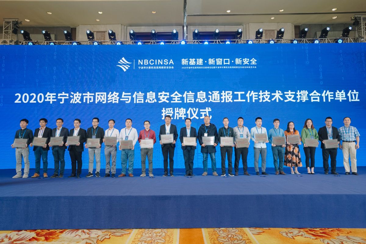 華和萬(wàn)潤(rùn)榮獲“2020年度寧波市網(wǎng)絡(luò)與信息安全信息通報(bào)中心技術(shù)支持合作單位”、“2019 - 2020 協(xié)會(huì)突出貢獻(xiàn)獎(jiǎng)”殊榮